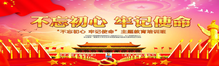 中央“不忘初心、牢记使命”主题教育领导小组印发《关于开展第二批“不忘初心、牢记使命”主题教育的指导意见》